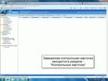 Работа в СЭД “Е-Хужжат”, Контролер