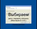Как установить Windows Xp с флэшки