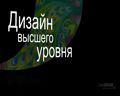 Corel выпускает CorelDRAW® Graphics Suite X6 на русском языке
