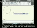 Autocad 2009. Урок 9.