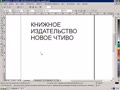 Corel Draw X3. Урок 16