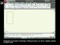 Autocad 2009. Урок 7.